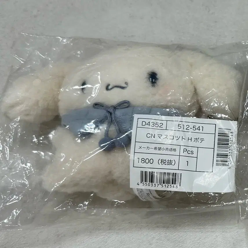 [BUNJANG] Sanrio Pote Moko Mascot Charm Cinnamoroll / 산리오 정품 포테모코 마스코트 시나모롤