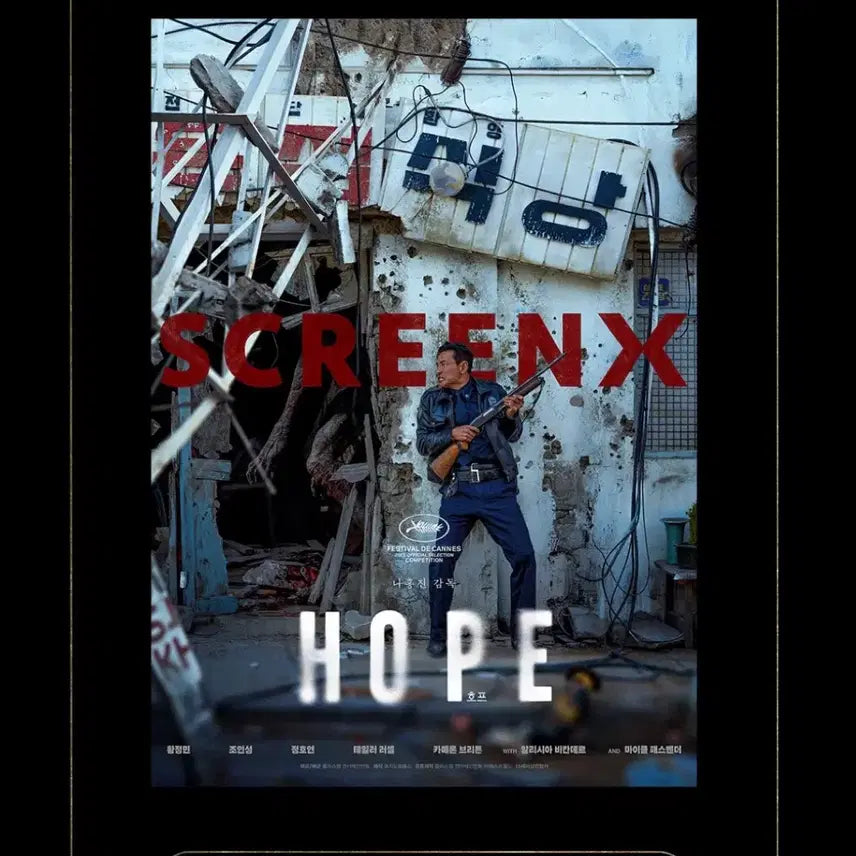 [BUNJANG] Hope ScreenX Limited Poster (A3) / 호프 스크린엑스 리미티드 포스터 (A3) 7.17.수령접수