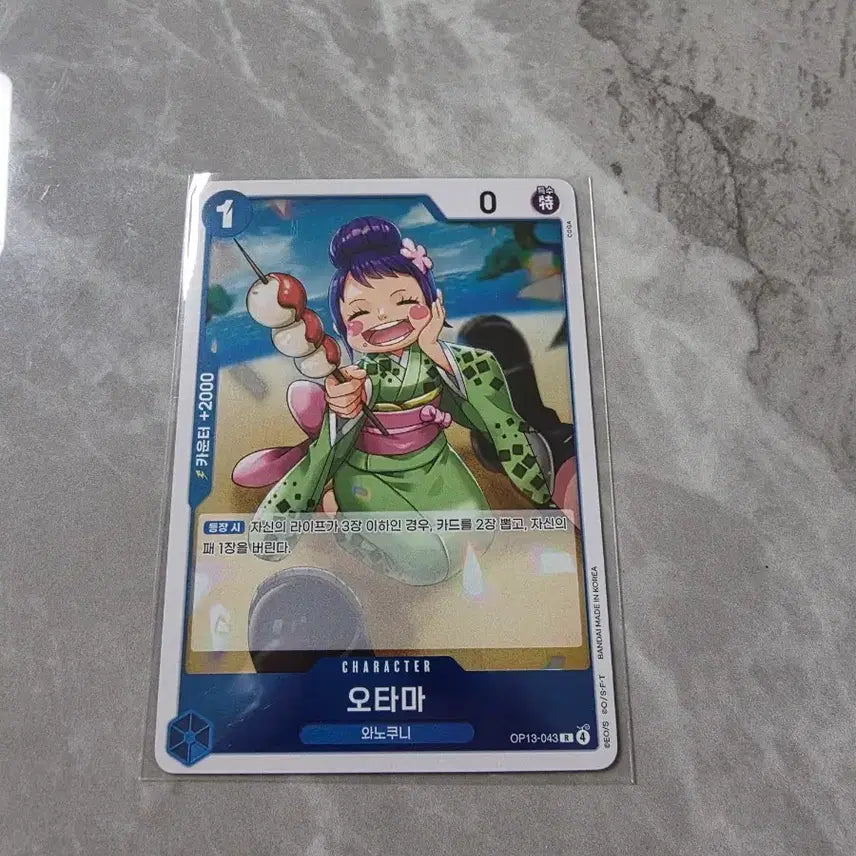 [BUNJANG] One Piece Card Otama OP13-043 / 원피스카드 오타마 r op13-043