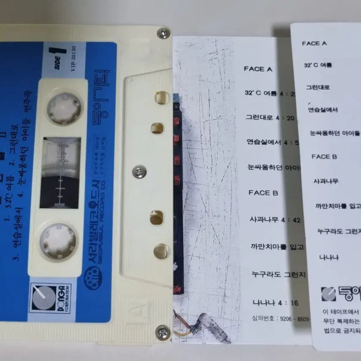 [BUNJANG] Kim Hyun Chul 2nd Album Cassette Tape / 김현철 2집 (카세트테이프)