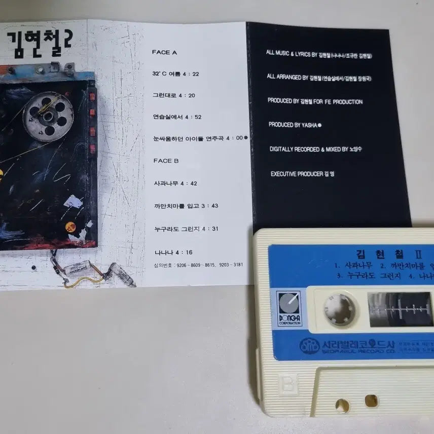 [BUNJANG] Kim Hyun Chul 2nd Album Cassette Tape / 김현철 2집 (카세트테이프)