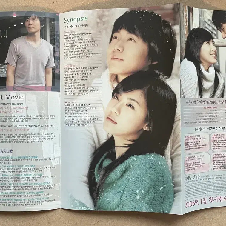 [BUNJANG] Ha Ji-won, Yeon Jung-hoon Movie Leaflet (2005) / 하지원 연정훈 영화전단지 2005년