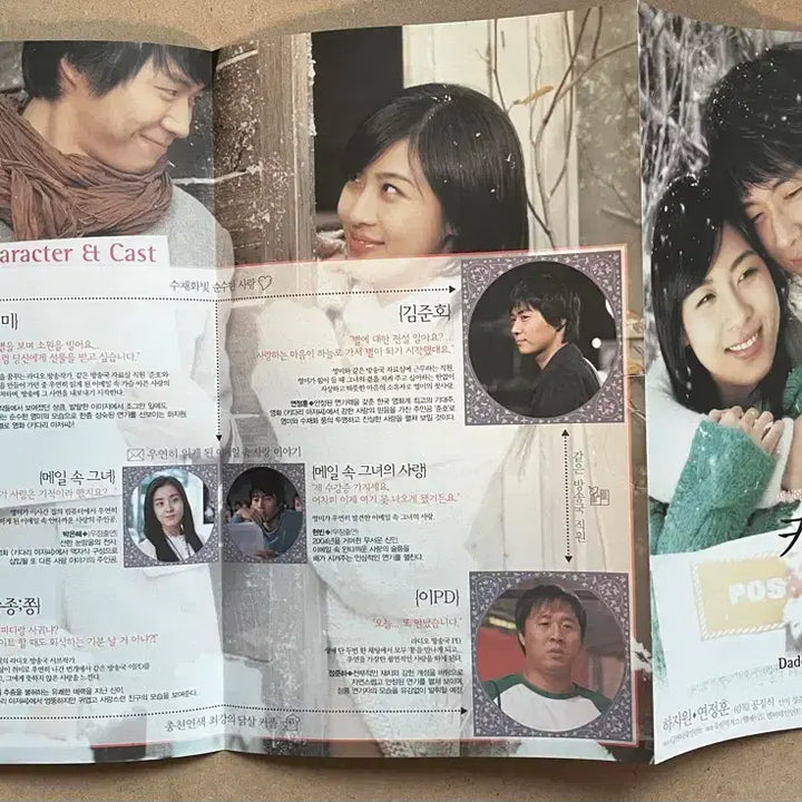 [BUNJANG] Ha Ji-won, Yeon Jung-hoon Movie Leaflet (2005) / 하지원 연정훈 영화전단지 2005년