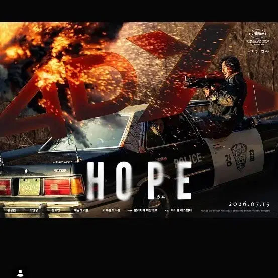 [BUNJANG] Na Hong-jin "Hope" 4DX Limited Edition Poster (A3, Special Finish) / 나홍진 감독의 호프 4DX 리미티드 포스터 (A3,후가공) 팝니다