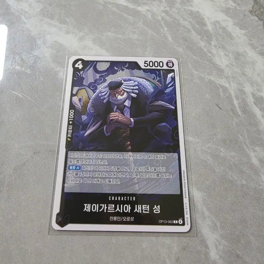[BUNJANG] One Piece Card Jaygarcia Saturn OP13-083 / 원피스카드 제이가르시아 새턴 성 r op13-083