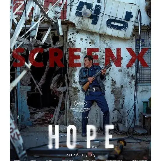 [BUNJANG] Na Hong-jin "Hopfe" ScreenX Limited Poster (A3) / 나홍진 감독의 호프 스크린X 리미티드 포스터 (A3,후가공) 팝니다