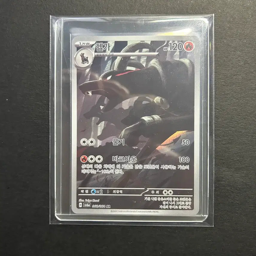 [BUNJANG] Pokemon Card Night Wanderer - Houndoom AR (066/064) / 포켓몬카드(나이트원더러)-[SV6a] 헬가 AR(066/064)