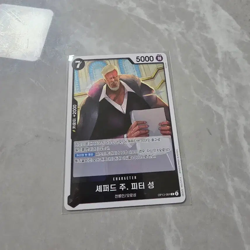 [BUNJANG] One Piece Card Shepherd Ju Peter Sung R OP13-084 / 원피스카드 셰퍼드 주. 피터 성 r op13-084
