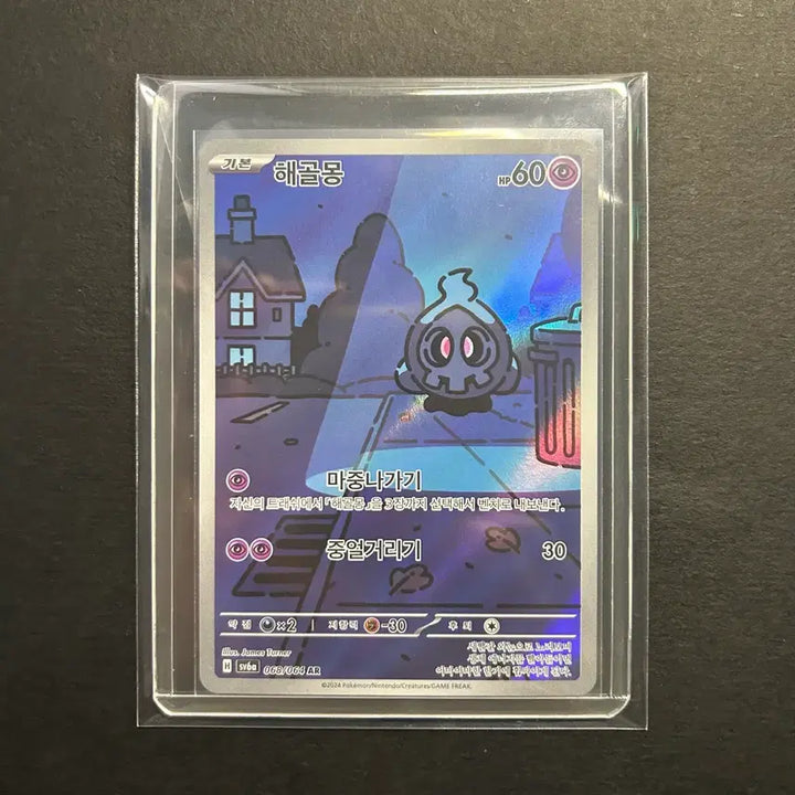 [BUNJANG] Pokemon Card Night Wanderer [SV6a] Phantump AR (068/064) / 포켓몬카드(나이트원더러)-[SV6a] 해골몽 AR(068/064)