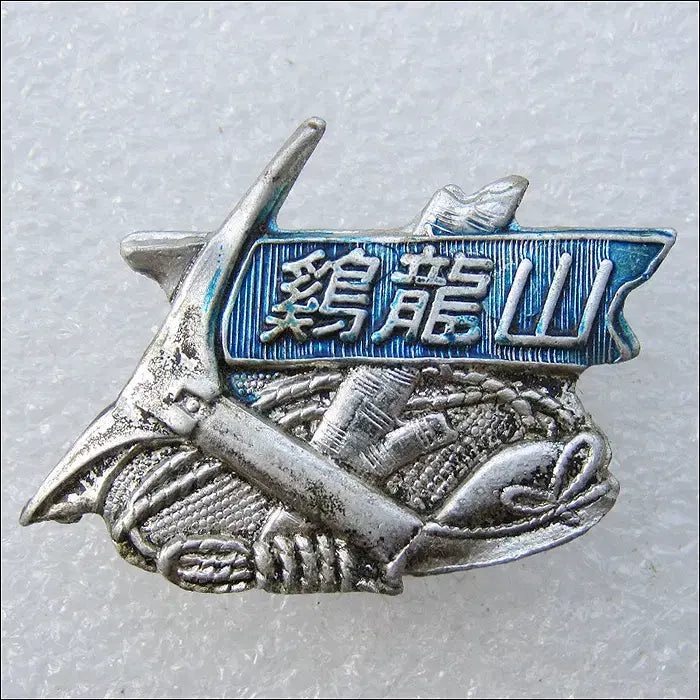 [BUNJANG] Gyeryongsan Mountain Hiking Badge / [등산 배지] m307 계룡산
