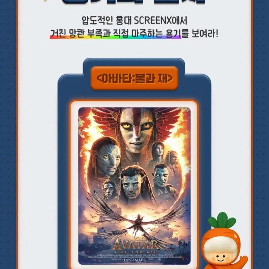 [BUNJANG] Avatar 3 "Bulgwajae" Hongdae ScreenX Exclusive Poster (A3) / [초희귀한정판]영화 아바타3 불과재 홍대 스크린엑스 단독관 포스터(A3)
