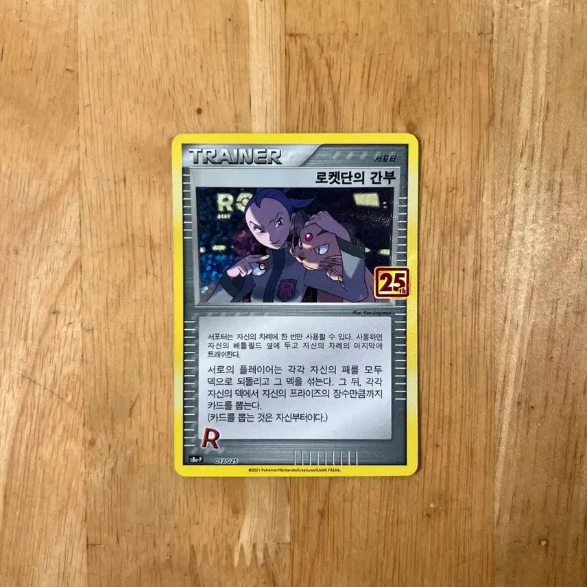 [BUNJANG] Pokemon 25th Anniversary Rocket&