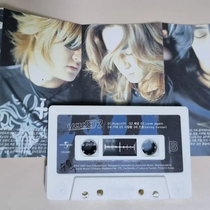 [BUNJANG] Yada 2nd Album (Cassette Tape) "Requiems of Love, Sadness" / 야다 2집 (카세트테이프) 진혼, 사랑이 슬픔에게