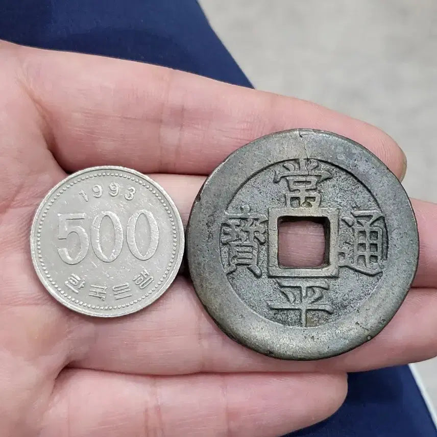 [BUNJANG] Sangpyeong Tongbo Dangbaekjeon Coin (Antique, Collectible, Silver Coin, Old Coin) / [희귀동전]상평통보 당백전~~(골동품,수집품,은화,엽전)