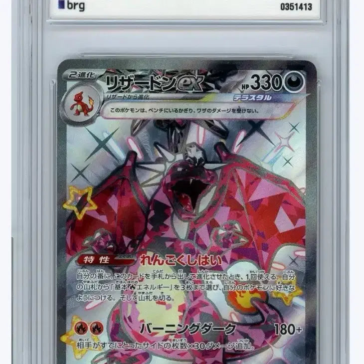 [BUNJANG] Charizard EX SSR Japanese BRG Graded 9 Mint / 리자몽 ssr 일판 brg9 급처합니다