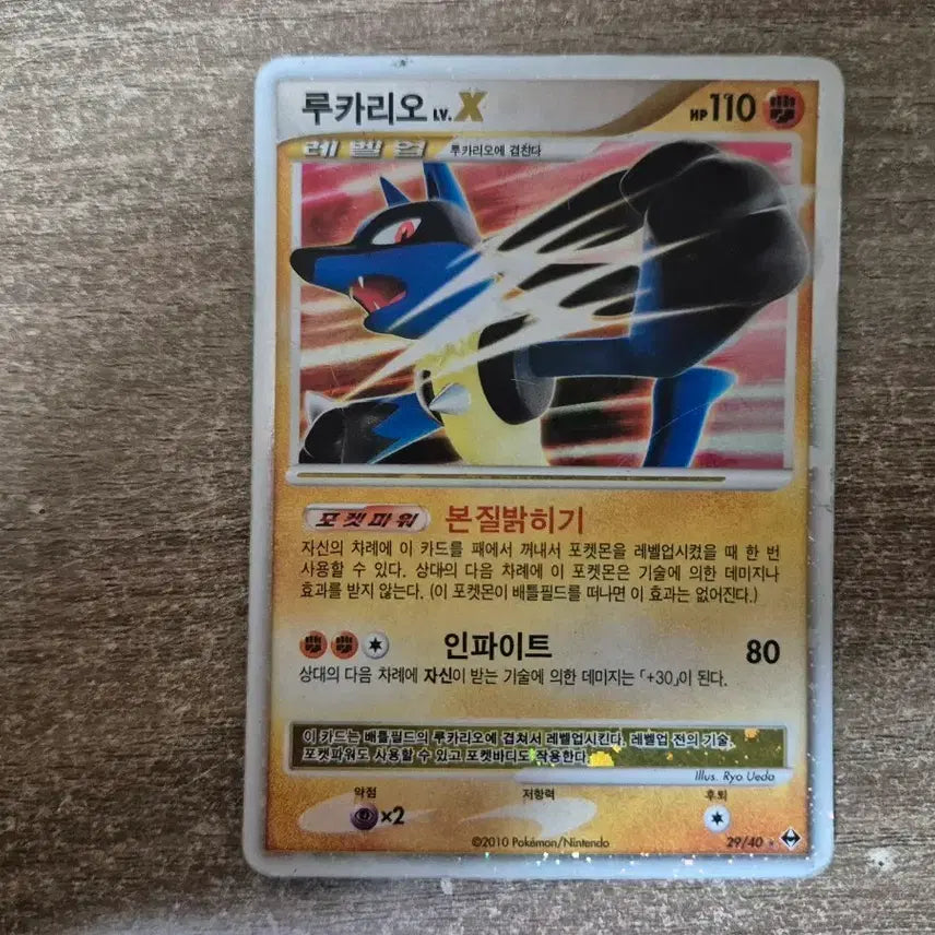 [BUNJANG] Pokemon Card Lucario LV.X 2010 / 포켓몬카드 루카리오 LV.X 카드 2010년 발매