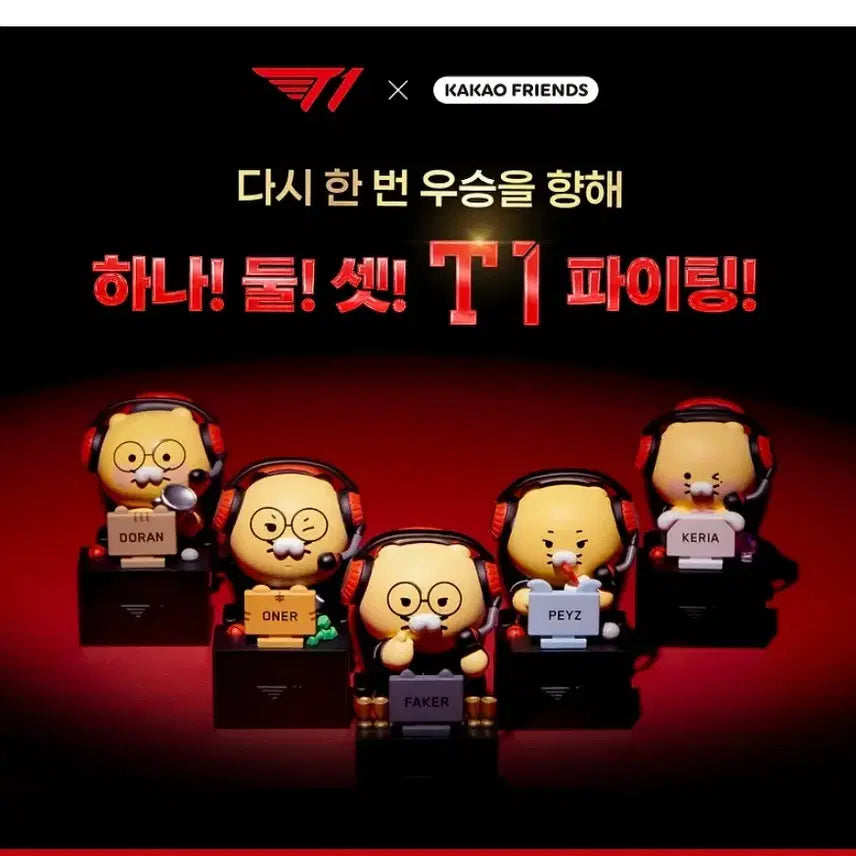 [BUNJANG] T1 Chunsik Figure Full Set (Sealed) / T1 춘식이 피규어 풀세트 (미개봉)