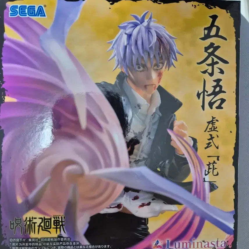 [BUNJANG] Sega Jujutsu Kaisen Satoru Gojo Figure (Sealed) / 미개봉 세가 주술회전 고죠 사토루 피규어