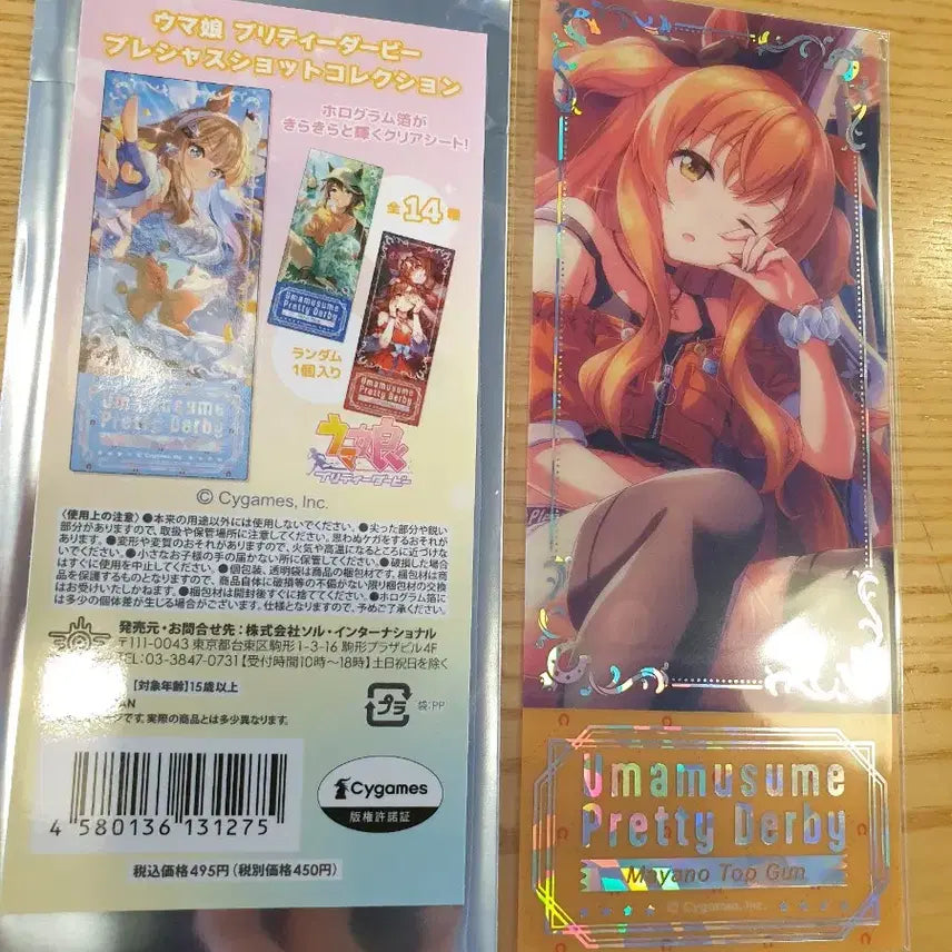 [BUNJANG] Uma Musume Maya Top Gun Hologram Ticket / 우마무스메 홀로그램 티켓 마야노 탑건
