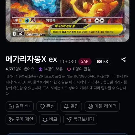 [BUNJANG] Inferno X Mega Charizard EX Sar Trading Card / 메가리자몽X EX sar