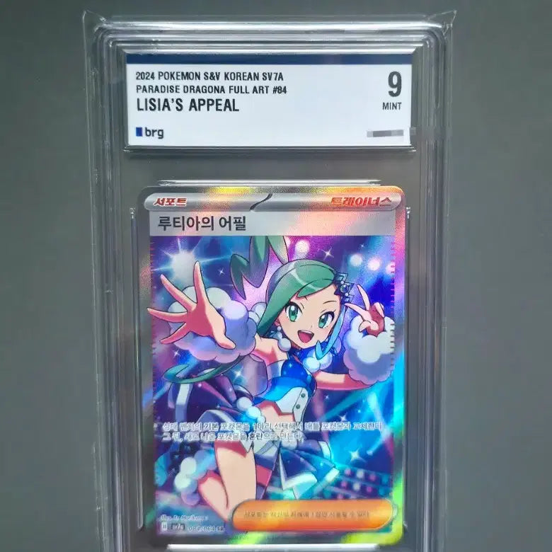 [BUNJANG] Pokemon Card Luthea&