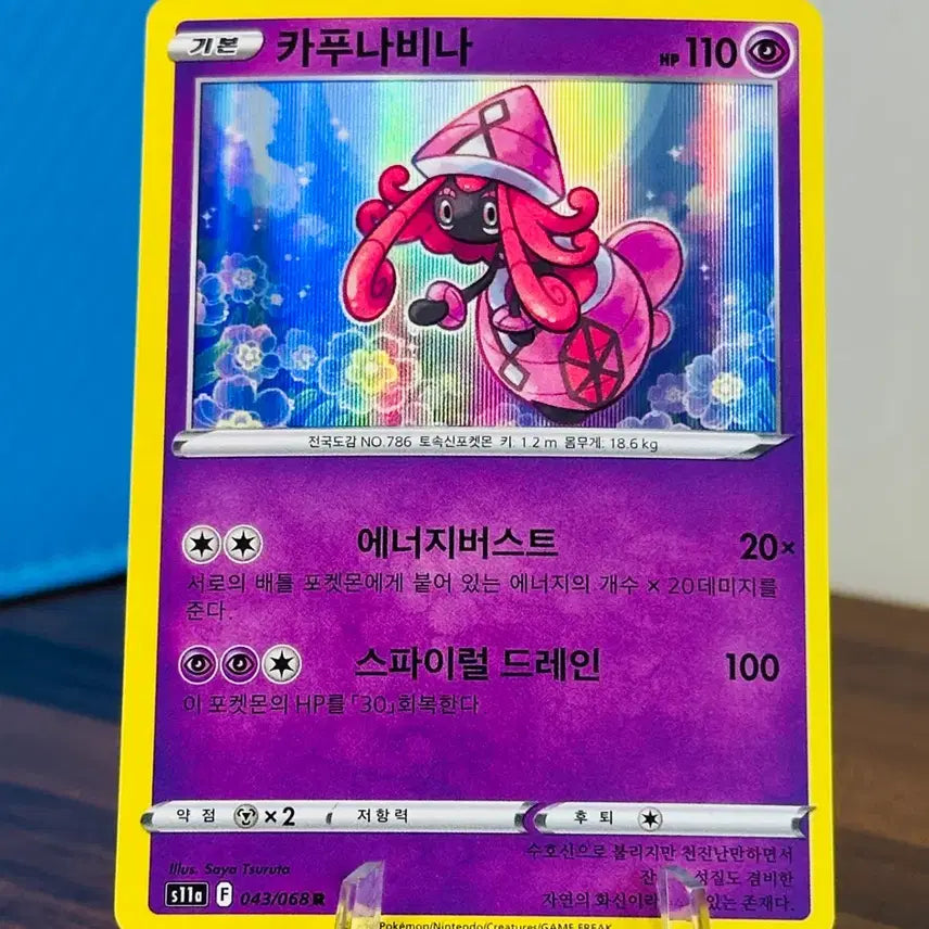 [BUNJANG] Pokemon Card Tapu FINALE R s11a / 포켓몬 카드 카푸나비나 R s11a