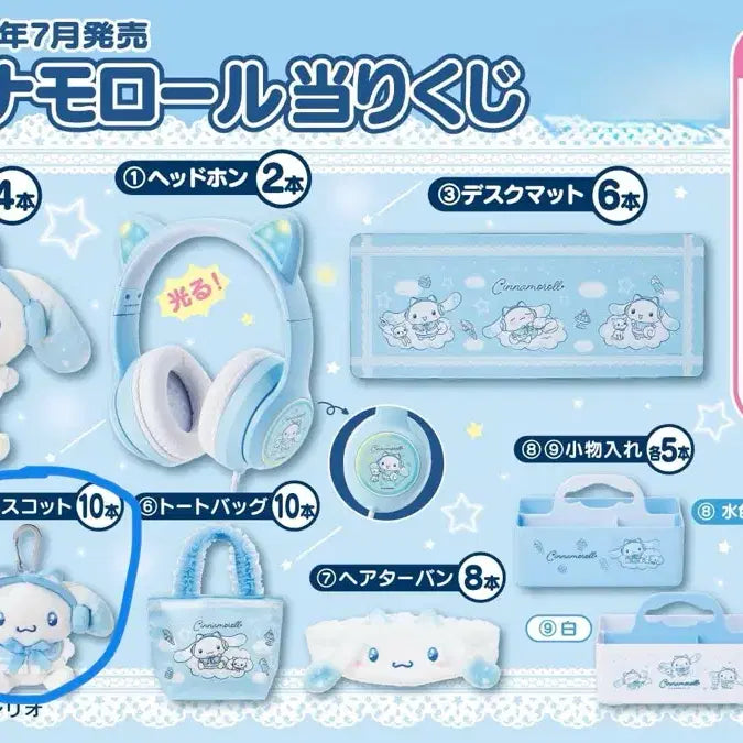 [BUNJANG] Sanrio Cinnamoroll Atari Kuji Headset Mascot Plush / 산리오 시나모롤 아타리 쿠지 제일복권 5등 5번상 헤드셋 마스코트 인형