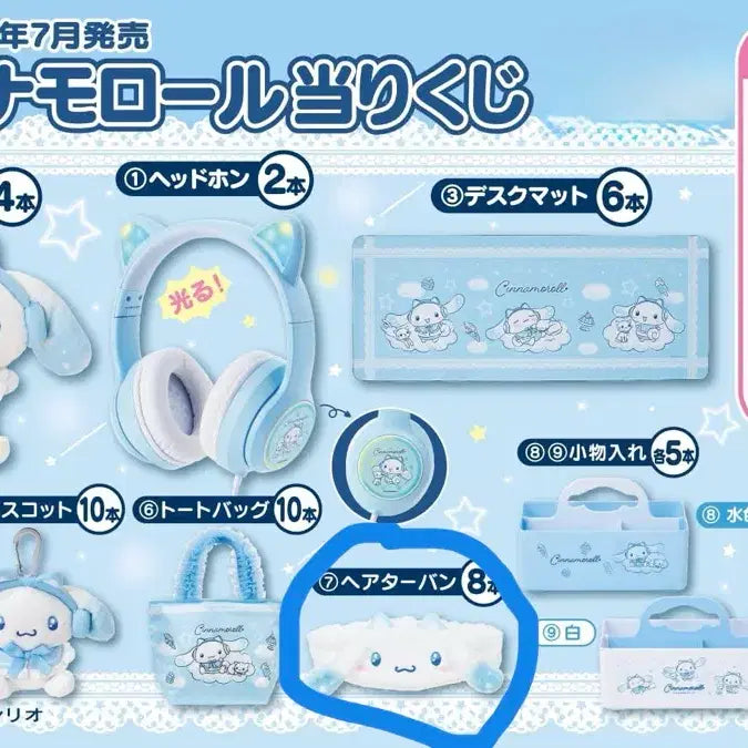 [BUNJANG] Sanrio Cinnamoroll Atari Kuji 7th Prize Headband / 산리오 시나모롤 아타리 쿠지 제일복권 7등 7번상 헤어밴드
