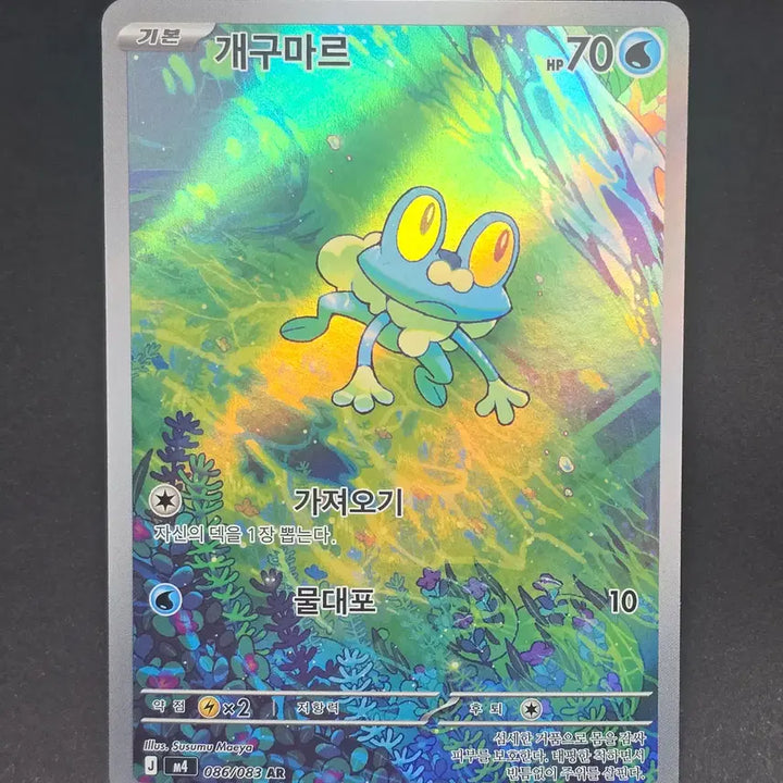[BUNJANG] Pokemon Card Froakie AR 086/083 / 포켓몬카드 개구마르 AR