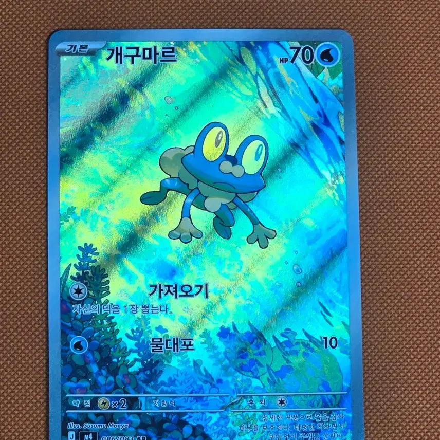 [BUNJANG] Pokemon Card Froakie AR 086/083 / 포켓몬카드 개구마르 AR