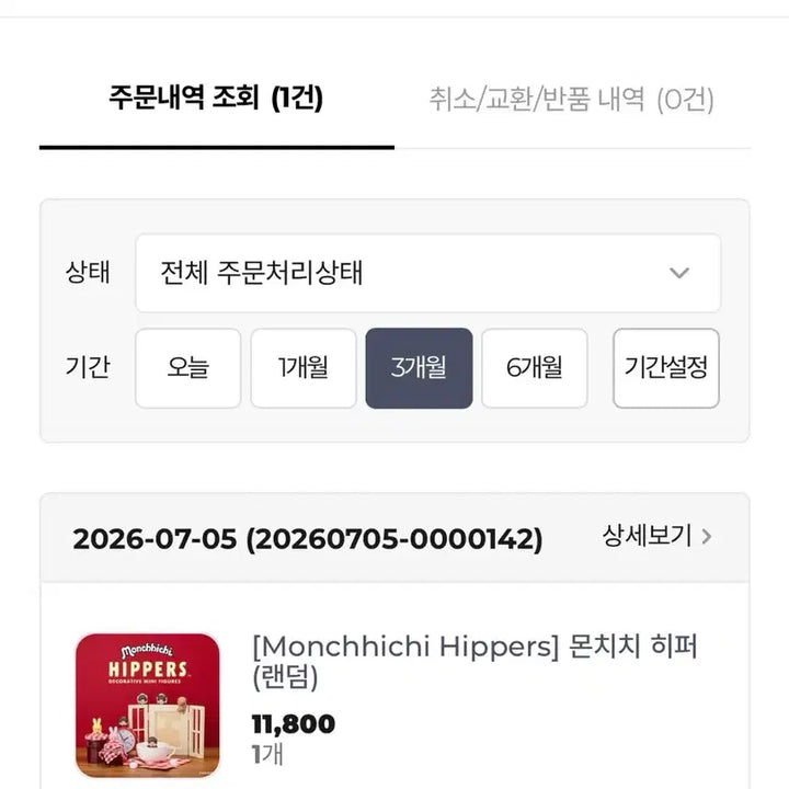 [BUNJANG] Monchhichi Chimutan Hyper / 몬치치 치무탄 히퍼