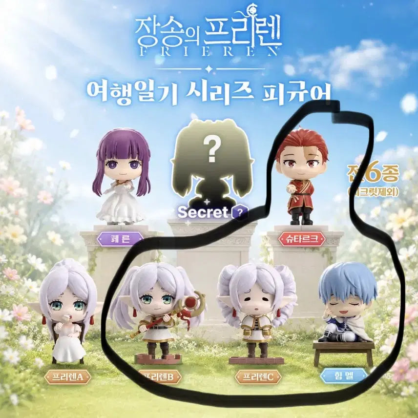 [BUNJANG] Sousou no Frieren Travel Diary Figures Bundle Set / 장송의프리렌 여행일기 피규어 일괄