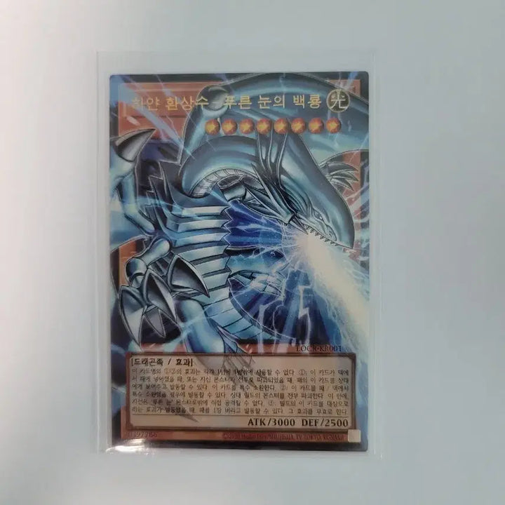 [BUNJANG] Yu-Gi-Oh! Blue-Eyes White Dragon Over Soul / 유희왕 하얀 환상수-푸른 눈의 백룡 오버울