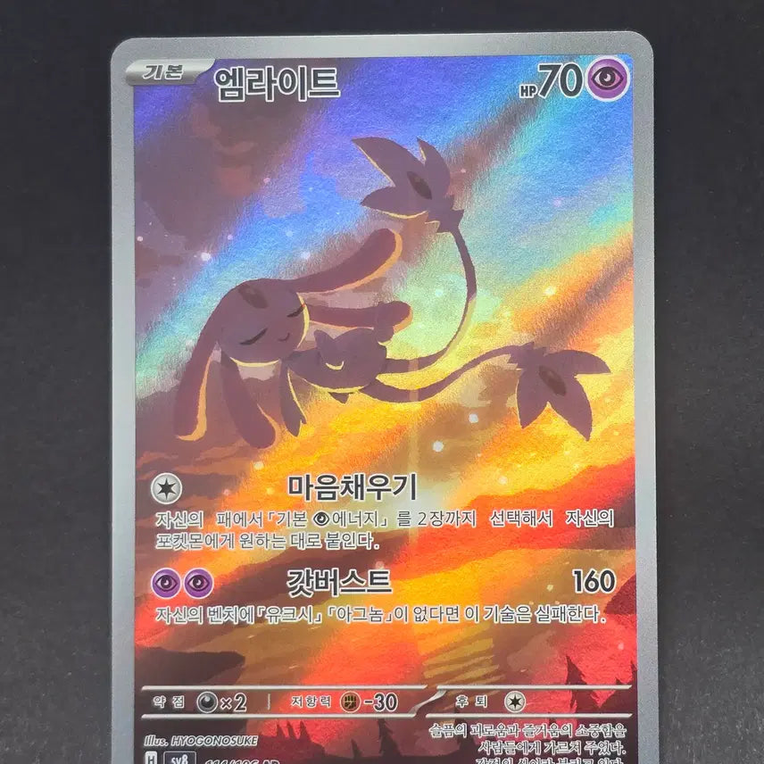 [BUNJANG] Pokemon Card Emrit AR / 포켓몬카드 엠라이트 AR