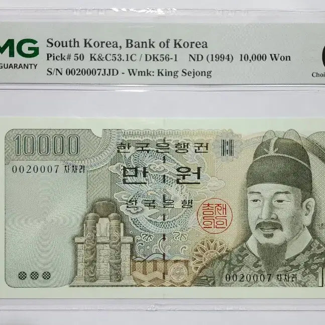 [BUNJANG] Twin Banknotes - 4th Series 10,000 KRW &amp; 5th Series 5,000 KRW (PMG Graded) / 4차 만원,5차 오천원               00~~   쌍둥이 지폐
