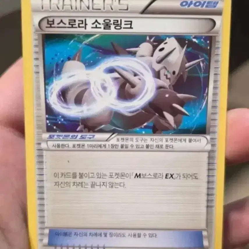 [BUNJANG] Pokemon Card Bosu Rora Soul Link XY5 / 포켓몬카드 보스로라 소울링크 XY5