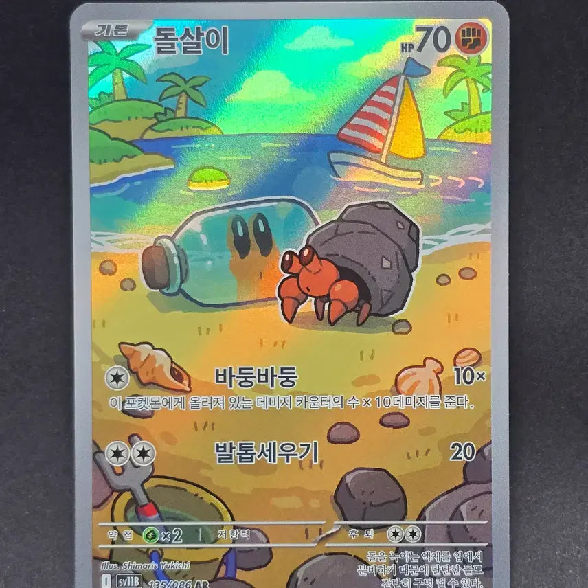 [BUNJANG] Pokemon Card "Hisuian Typhlosion" AR 135/086 / 포켓몬카드 돌살이 AR