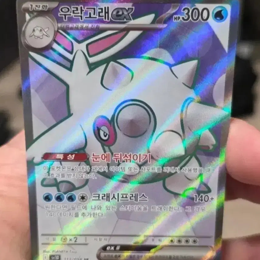 [BUNJANG] Pokemon Card Ula-ula EX SR / 포켓몬카드 우락고래 EX SR A-급