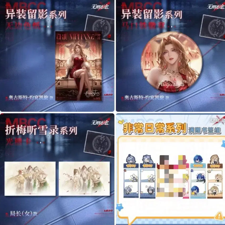 [BUNJANG] Mugimido August Catherine Exclusive Bundle Set / 무기미도 아우구스트 캐서린 특전 일괄 보투르 블루 여국 등
