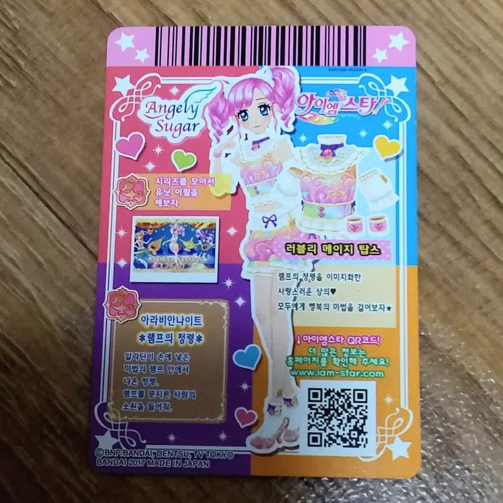 [BUNJANG] Aikatsu! Idol Katsudou! Star Story Lovely Mage Tops Card / 아이카츠 아이엠스타 카드 노말 노멀 동화 스토리 러블리 메이지 탑스 상의