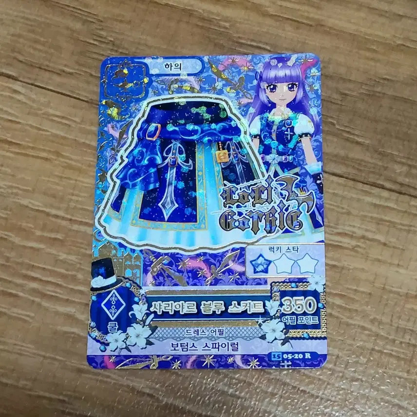 [BUNJANG] Aikatsu! Idol Activities Rare Cinderella Story - Shiyaru Blue Skirt (Bottoms) / 아이카츠 아이엠스타 카드 레어 동화 스토리 샤리야르 블루 스커트 하의