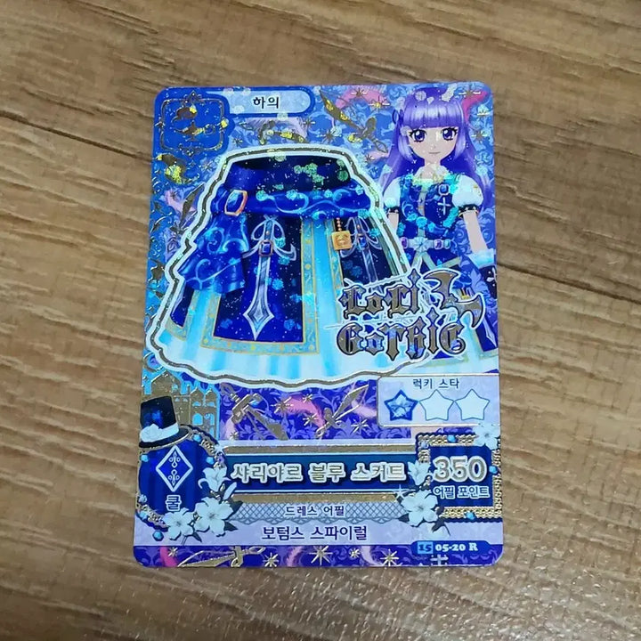 [BUNJANG] Aikatsu! Idol Activities Rare Cinderella Story - Shiyaru Blue Skirt (Bottoms) / 아이카츠 아이엠스타 카드 레어 동화 스토리 샤리야르 블루 스커트 하의