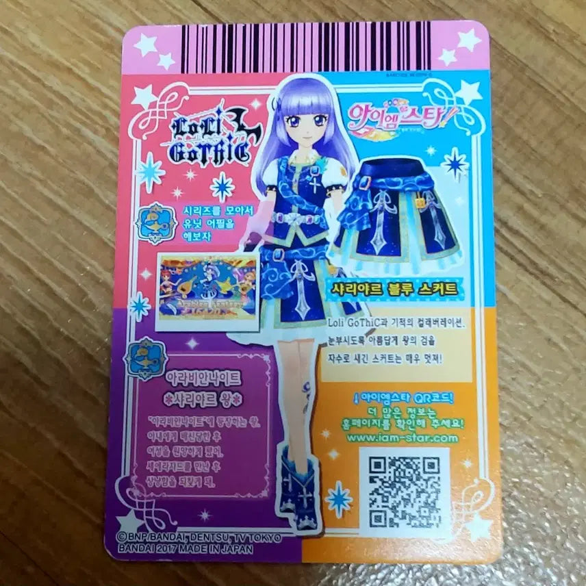 [BUNJANG] Aikatsu! Idol Activities Rare Cinderella Story - Shiyaru Blue Skirt (Bottoms) / 아이카츠 아이엠스타 카드 레어 동화 스토리 샤리야르 블루 스커트 하의