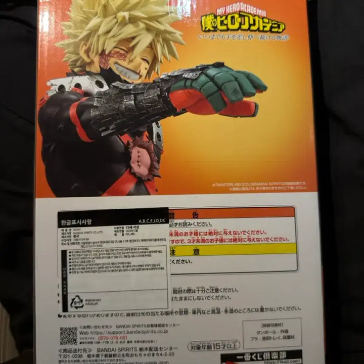 [BUNJANG] Ichiban Kuji My Hero Academia Katsuki Bakugo Figure (Sealed) / (택포10.9)제일복권 히로아카 C상 바쿠고 미개봉 판매 합니다