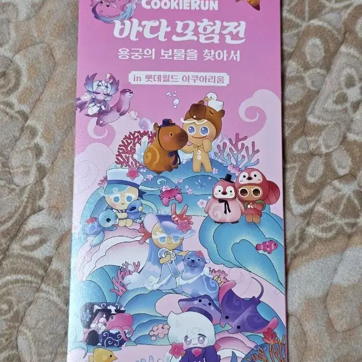 [BUNJANG] Cookie Run Kingdom Aquarium Ocean Adventure Bookmarks Set / 쿠키런 킹덤 아쿠아리움 바다모험전 책갈피 세트 판매