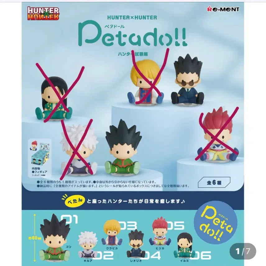 [BUNJANG] Hunter x Hunter Phatdol Figure Gon &amp; Leorio Bundle Set / 헌터헌터 페타돌 피규어 곤, 레오리오 일괄 양도