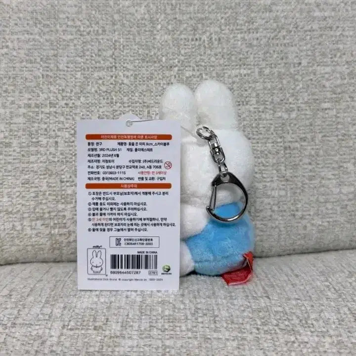 [BUNJANG] Miffy Flower Miffy 8cm Keyring Doll / 정품 미피 꽃을 든 미피 8cm 키링인형