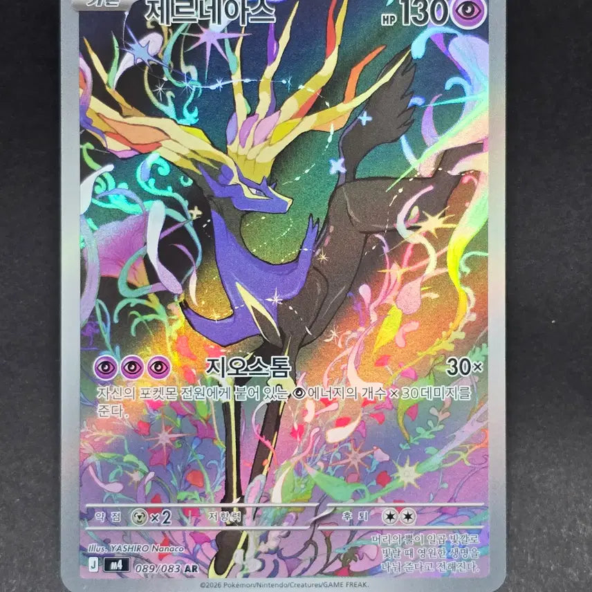 [BUNJANG] Pokemon Card Xerneas AR / 포켓몬카드 제르네아스 AR
