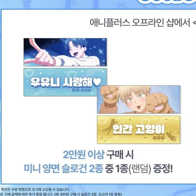 [BUNJANG] Aniplause x Raftel Collaboration Slogan Set / 원룸 조교님 라프텔 애니플러스 콜라보 카페 슬로건