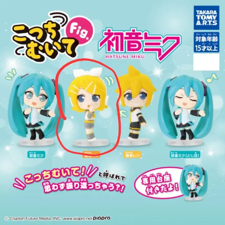 [BUNJANG] Vocaloid Kagamine Rin Kotchi Muite Gacha Figure (Sealed) / 보컬로이드 콧치무이테 카가미네린 가챠 미개봉